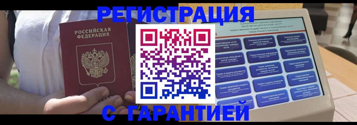 прописка законно в Тимашёвске