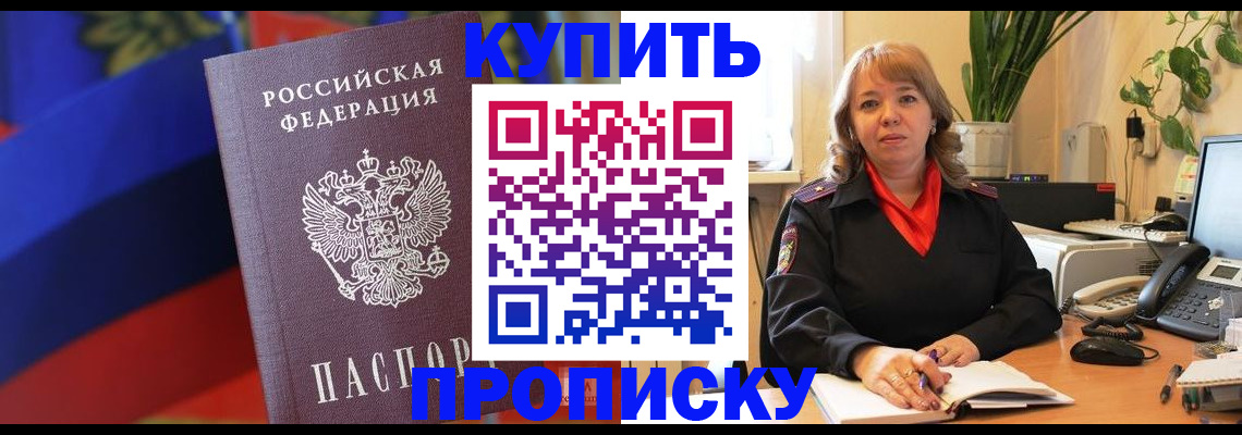 временная регистрация надежно в Тимашёвске